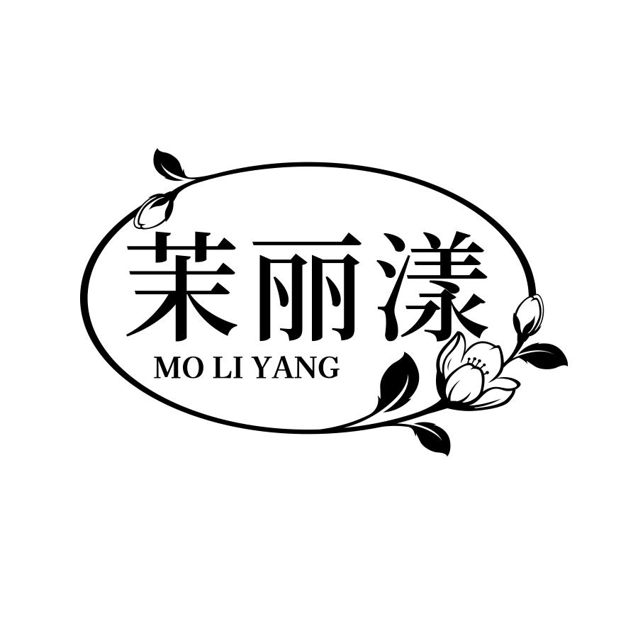 茉丽漾商标转让