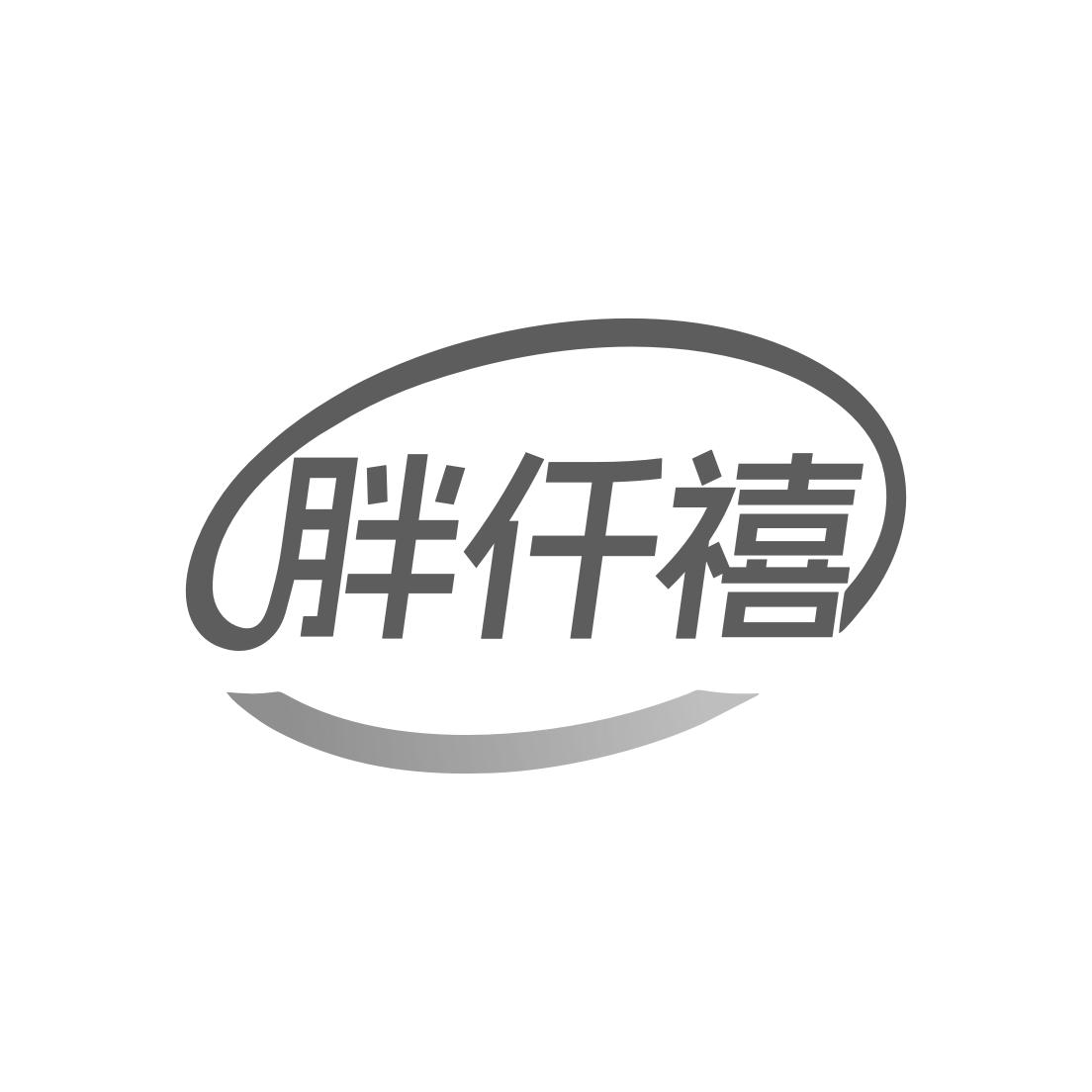 胖仟禧商标转让