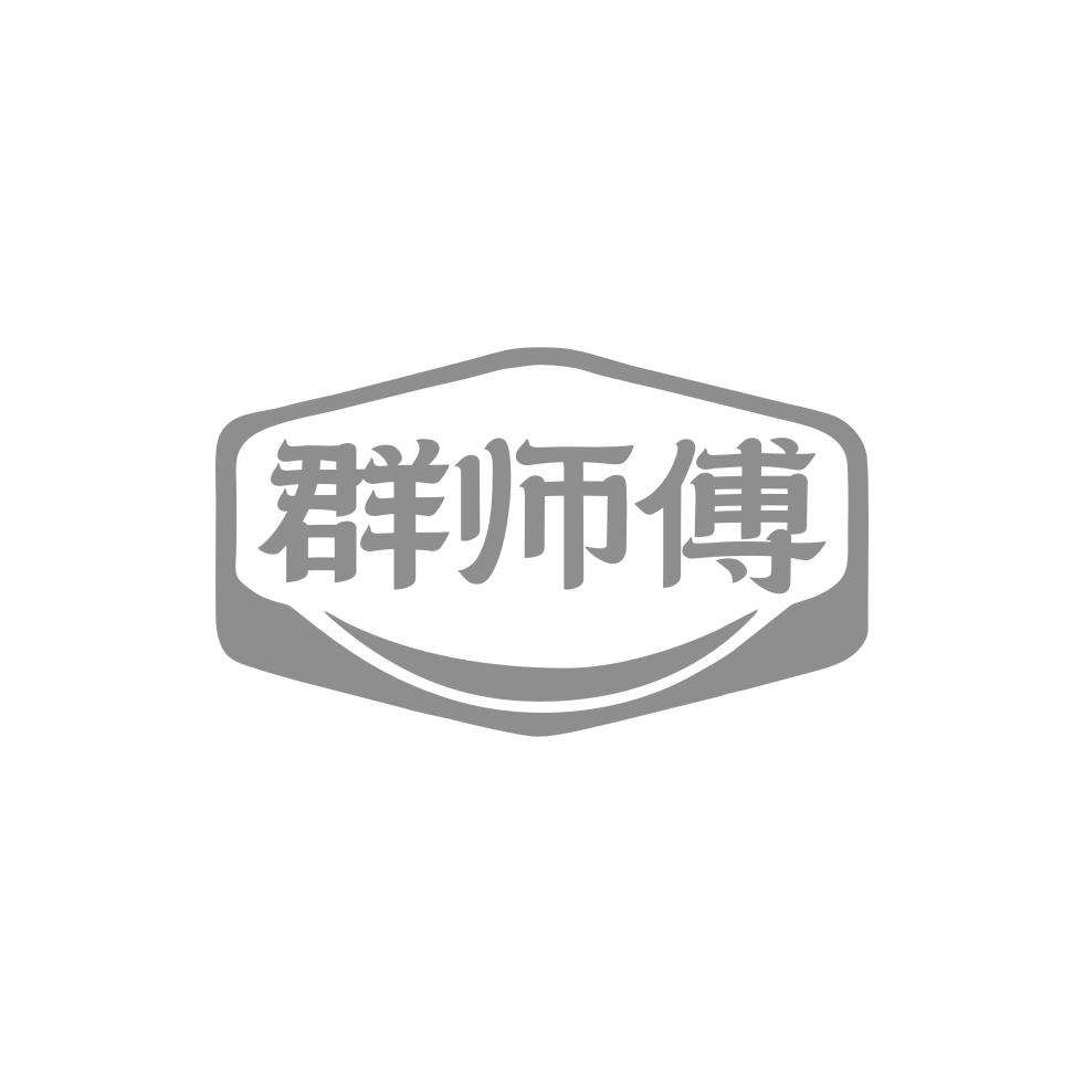 群师傅商标转让