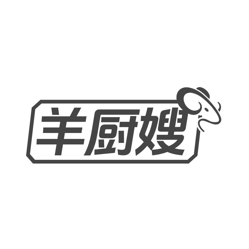 羊厨嫂商标转让