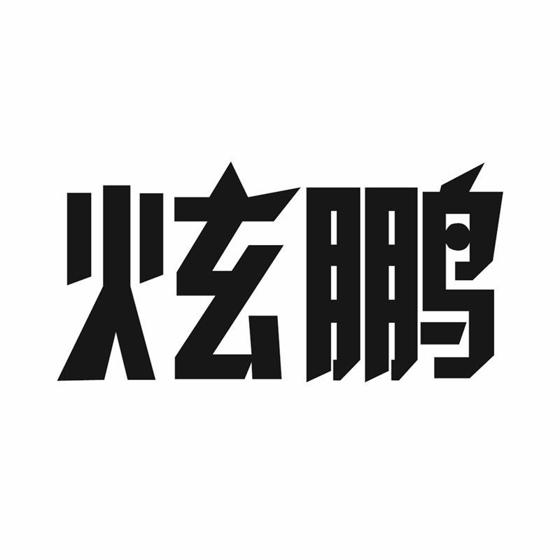 第17类-橡胶制品