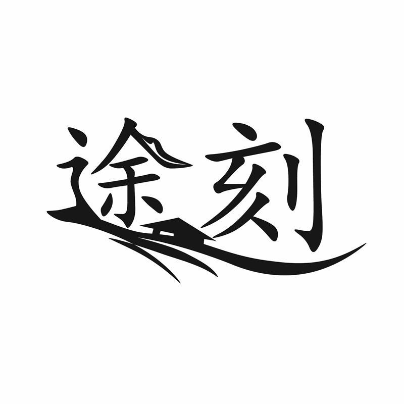 第17类-橡胶制品