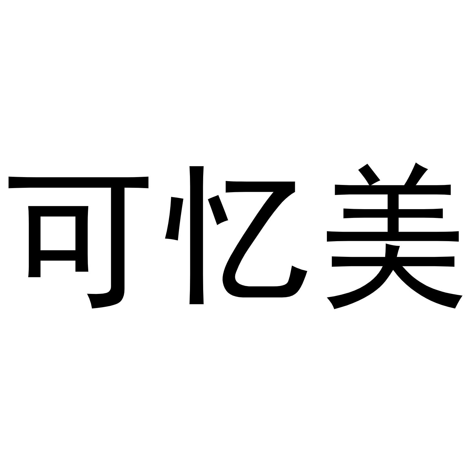 第24类-布料床单