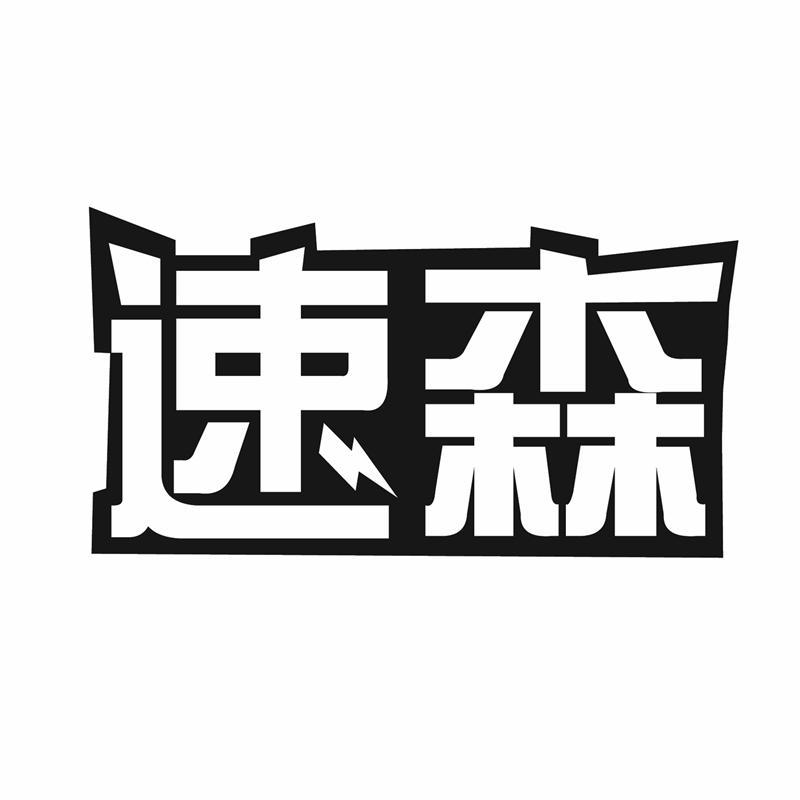 第24类-布料床单