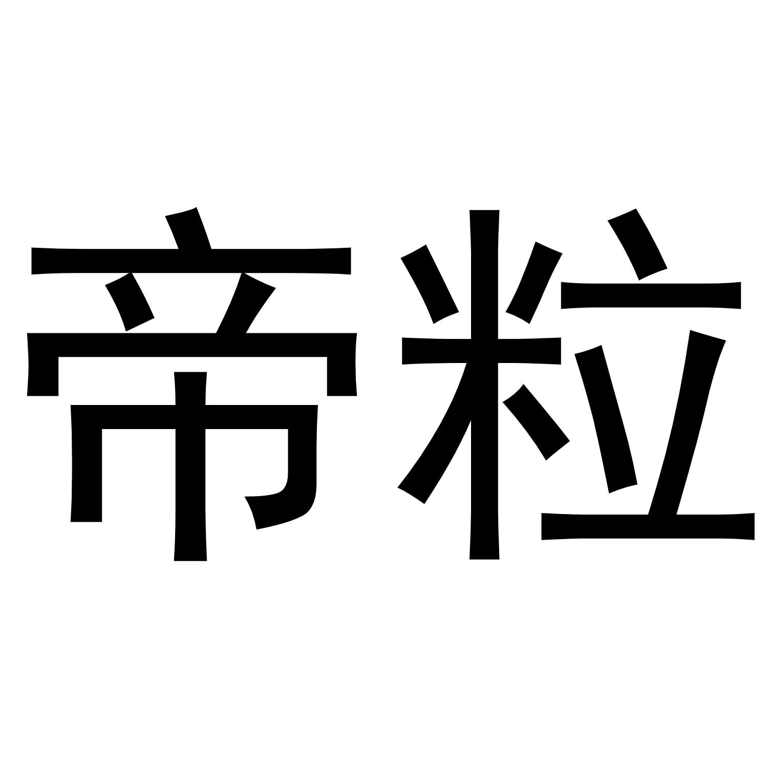 第31类-饲料种籽