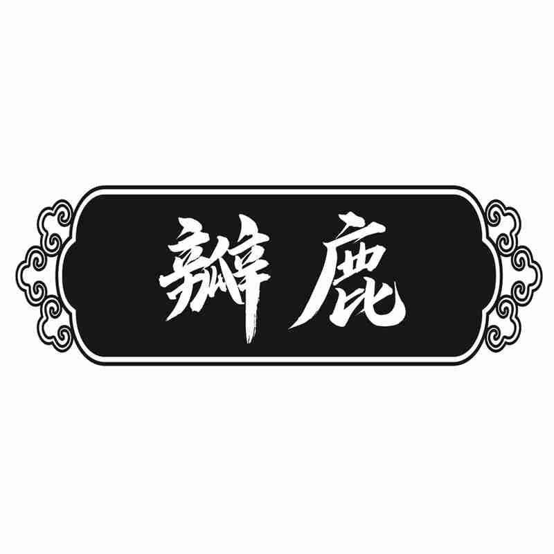 第33类-酒精饮品