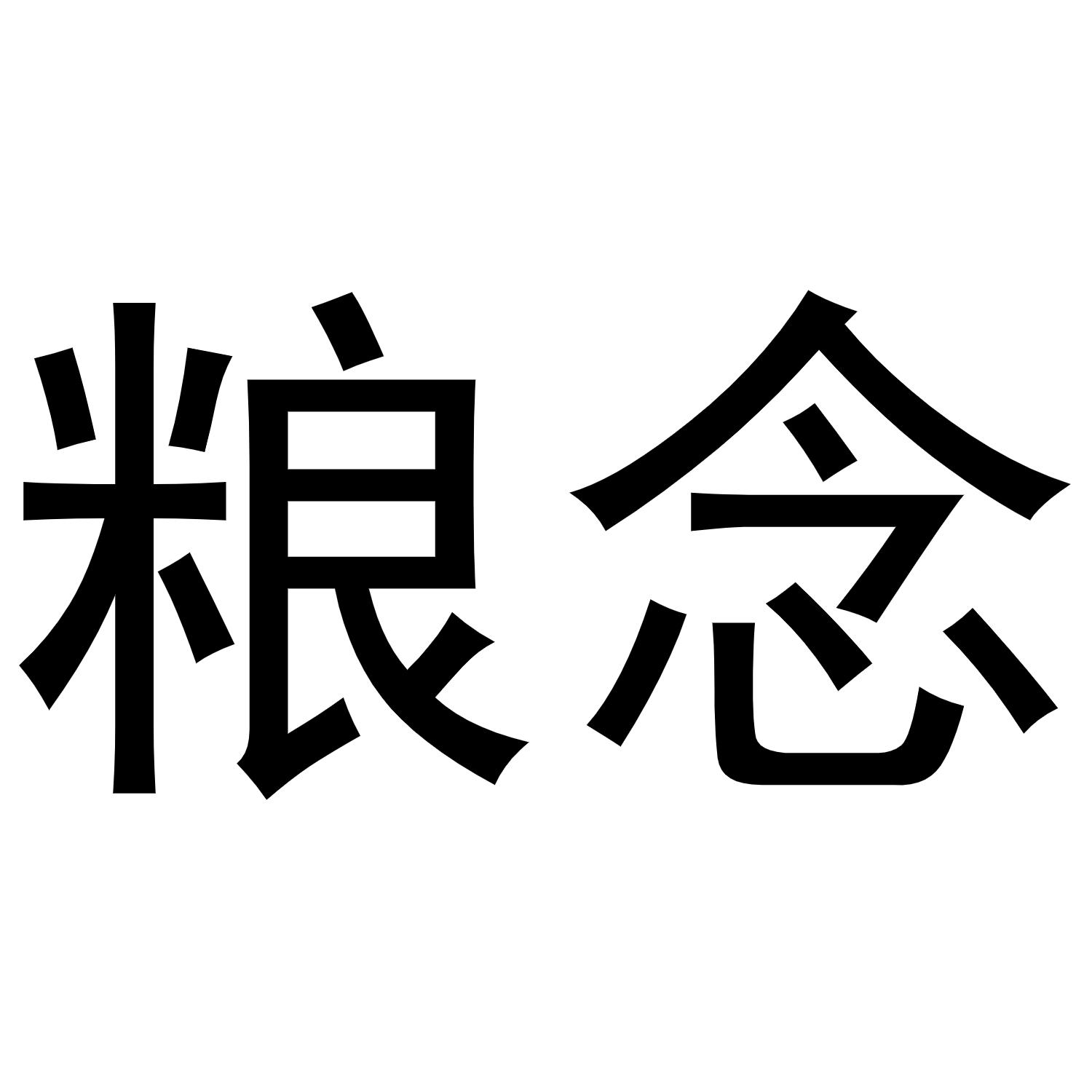 第43类-餐饮住宿