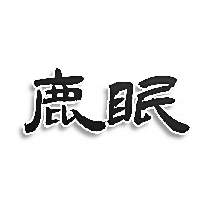 第11类-灯具空调