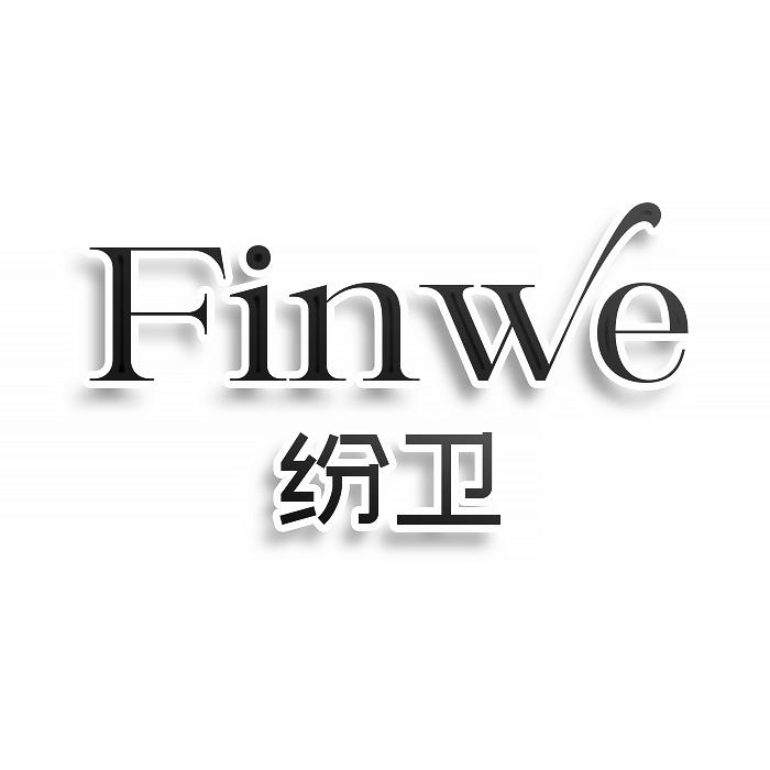 FINWE 纷卫商标转让