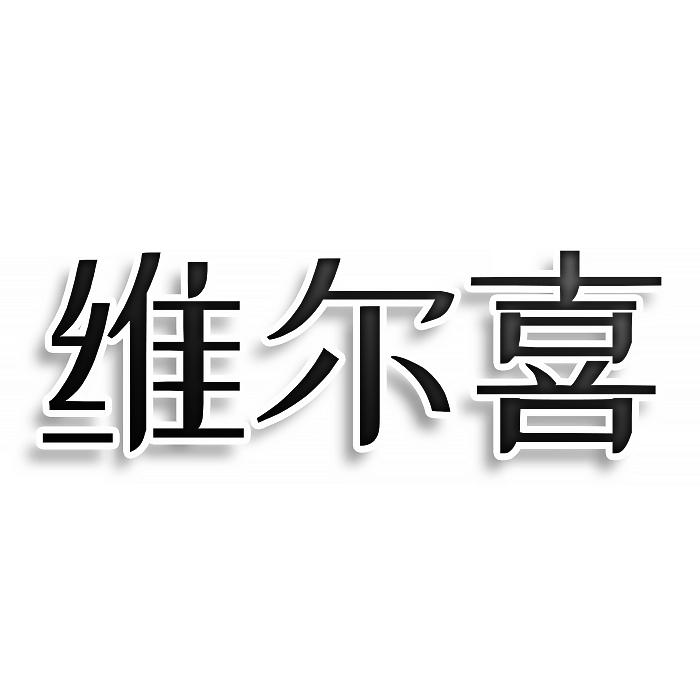 第24类-布料床单