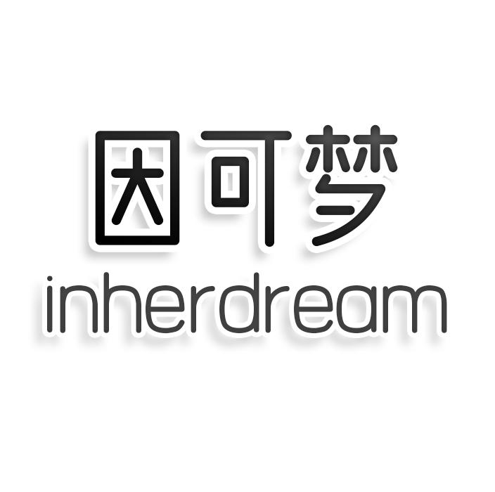 因可梦 INHERDREAM商标转让