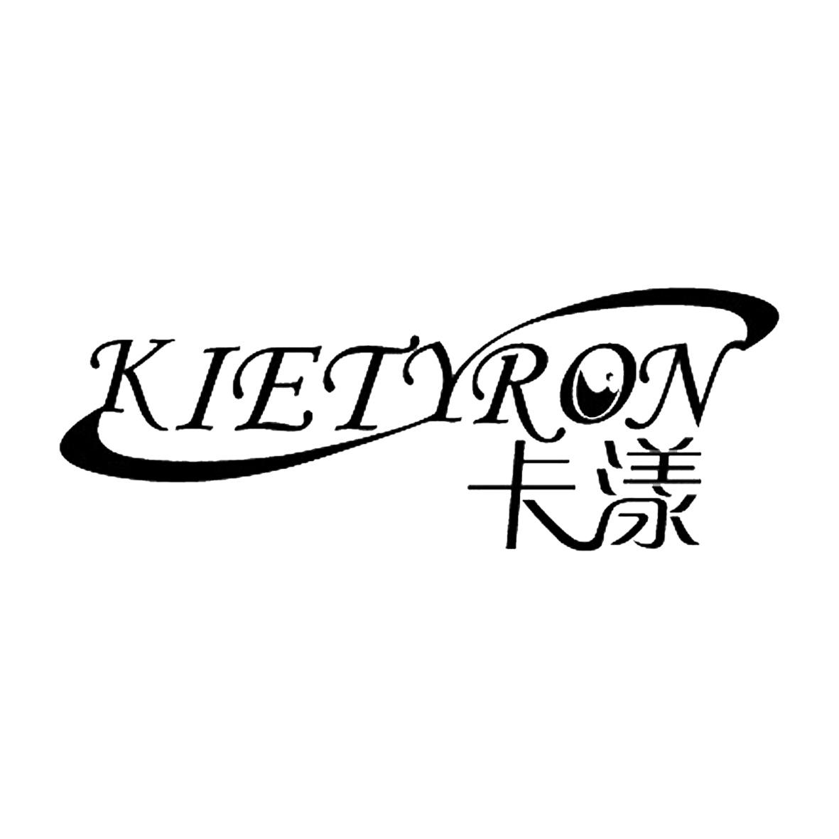 卡漾 KIETYRON 商标转让