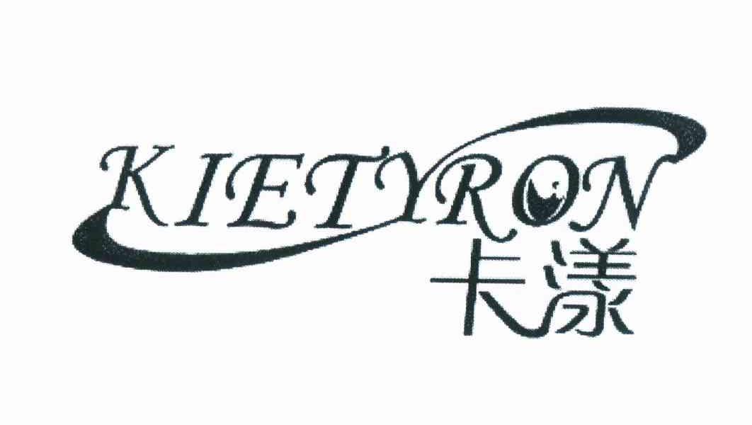 卡漾 KIETYRON商标转让