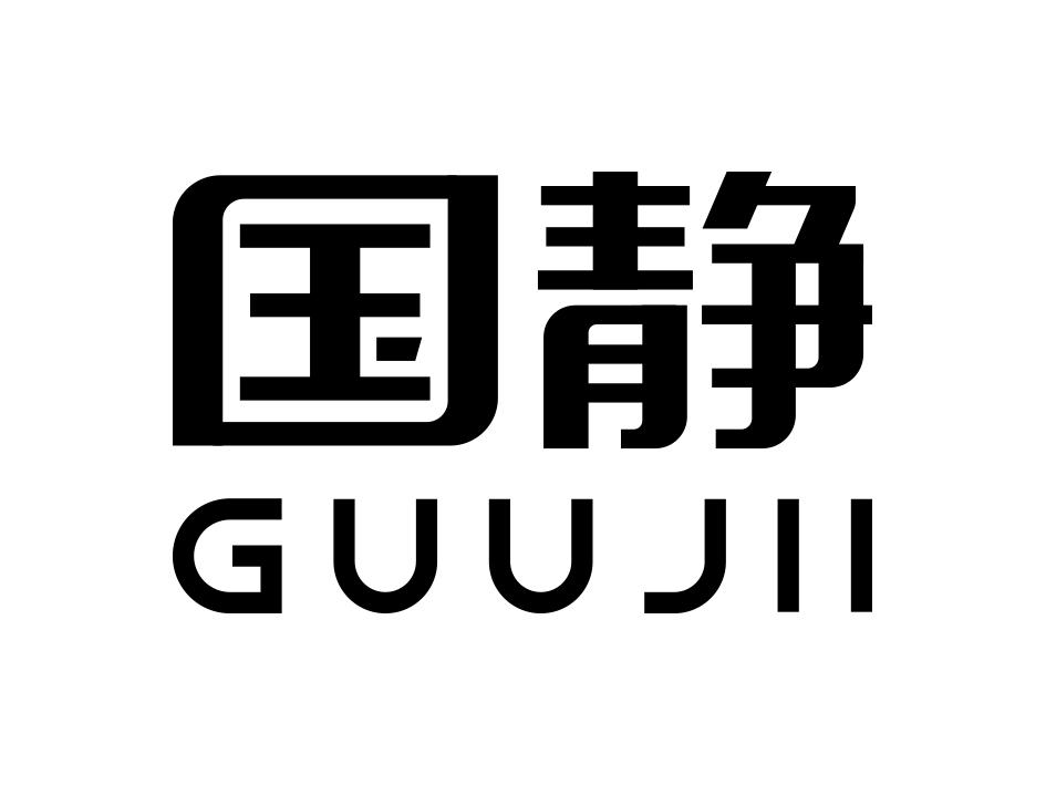 国静 GUUJII商标转让