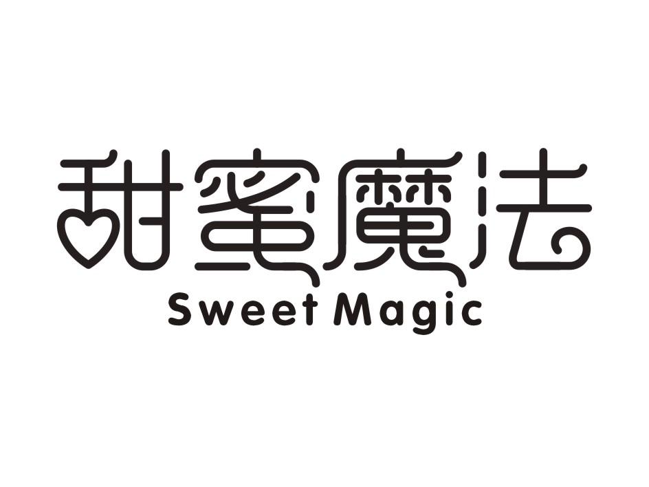 甜蜜魔法 SWEET MAGIC商标转让