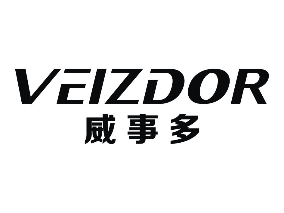 威事多 VEIZDOR商标转让