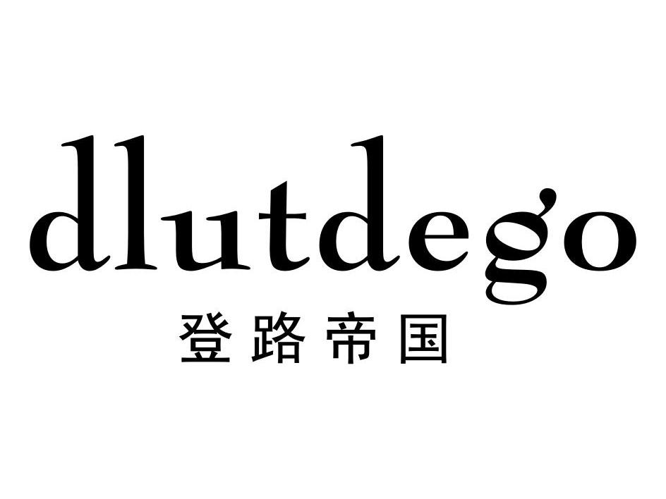 登路帝国 DLUTDEGO商标转让