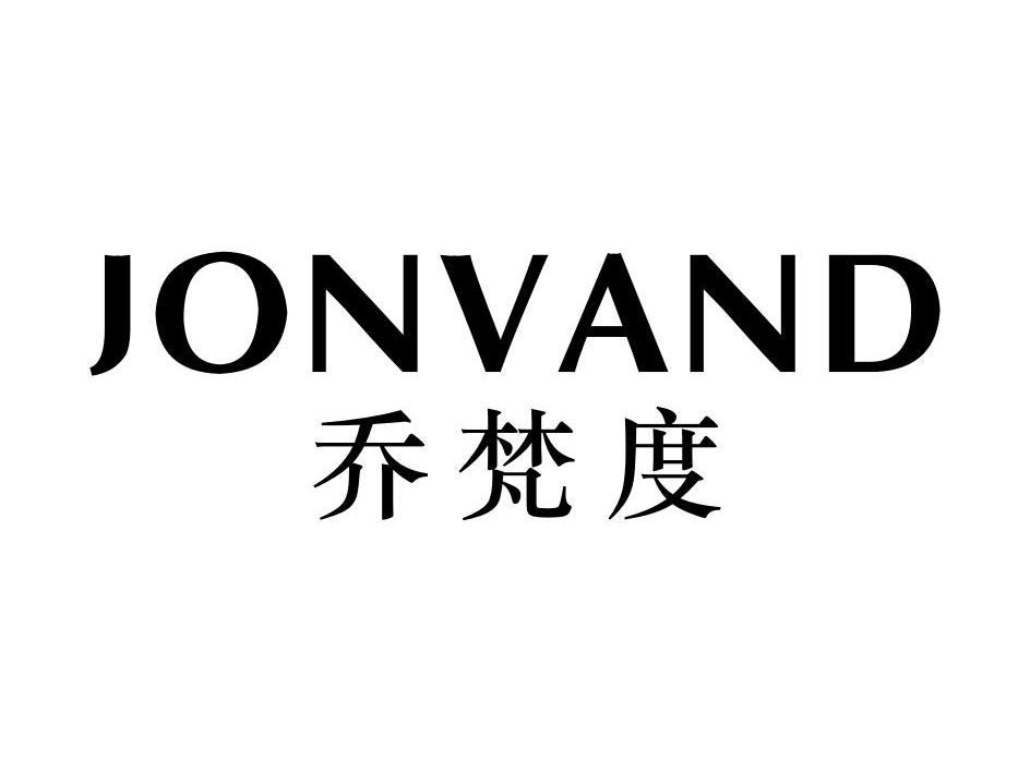 乔梵度 JONVAND商标转让