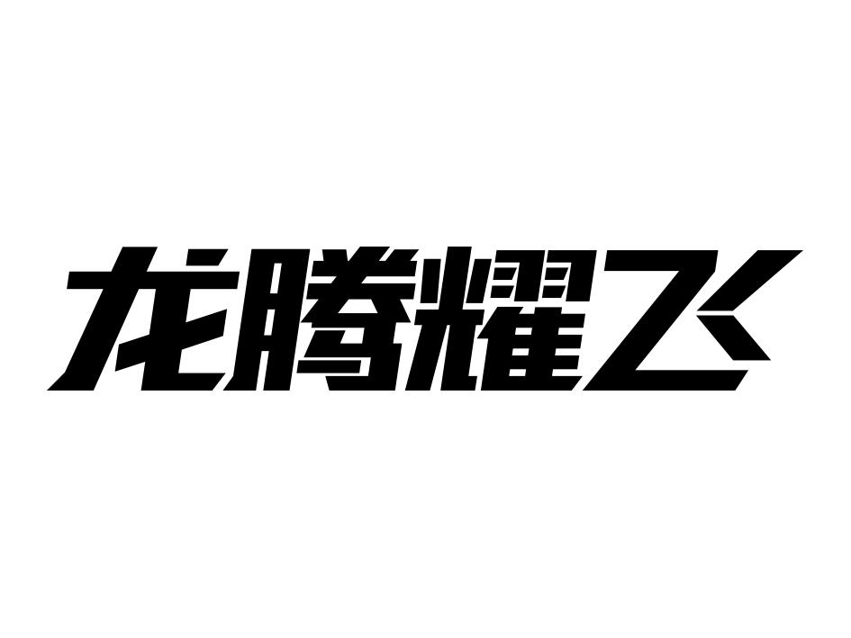 第24类-布料床单