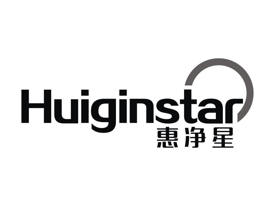 惠净星 HUIGINSTAR商标转让