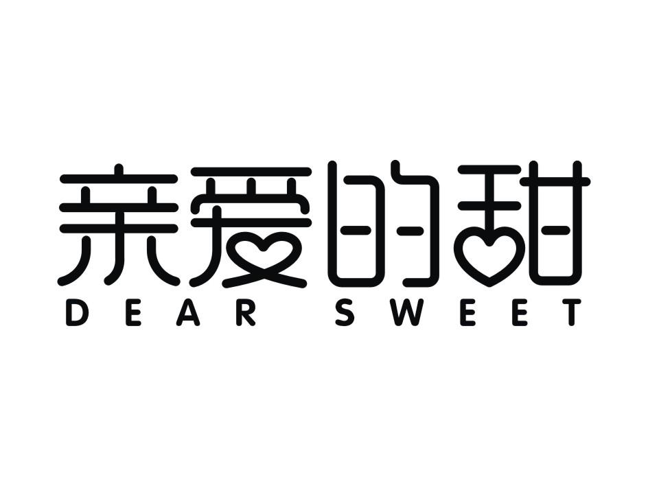 亲爱的甜  DEAR SWEET商标转让