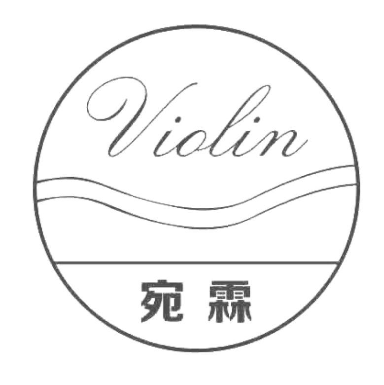 宛霖  VIOLIN商标转让