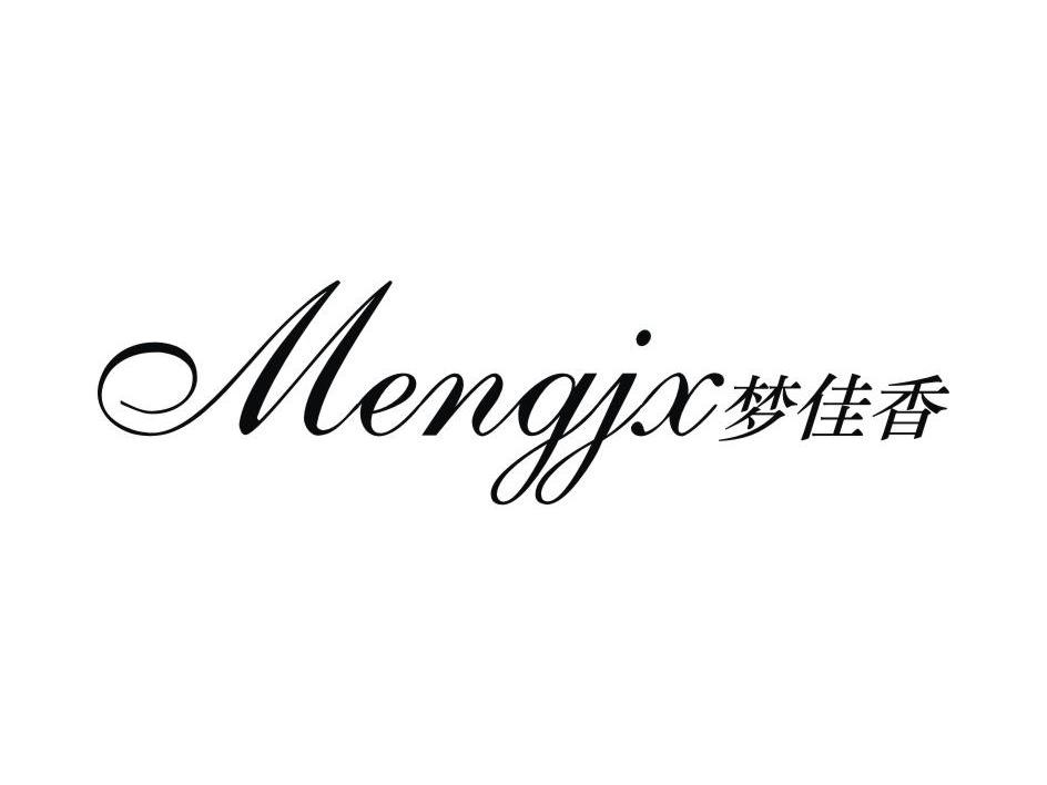 梦佳香 MENGJX商标转让