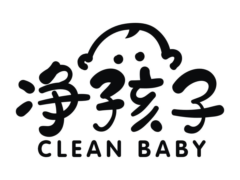 净孩子 CLEAN BABY商标转让