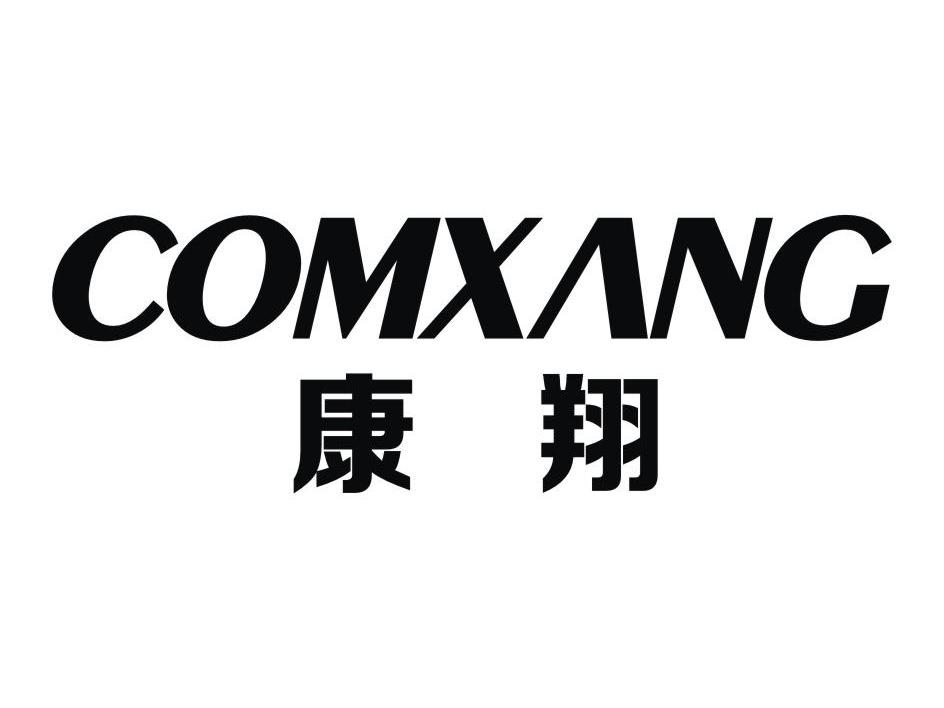 康翔 COMXANG商标转让