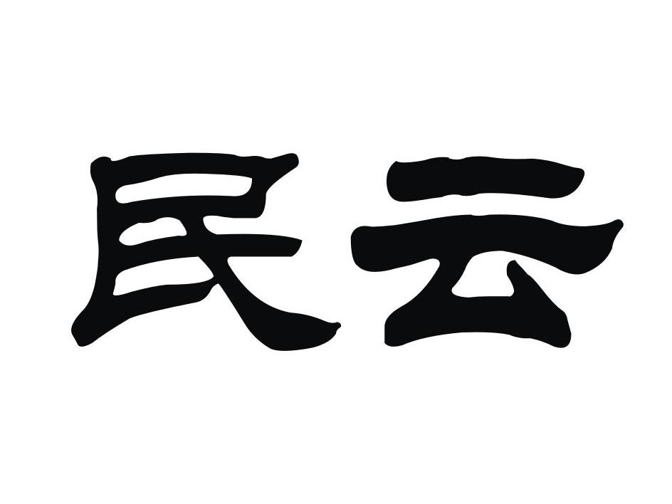 民云商标转让