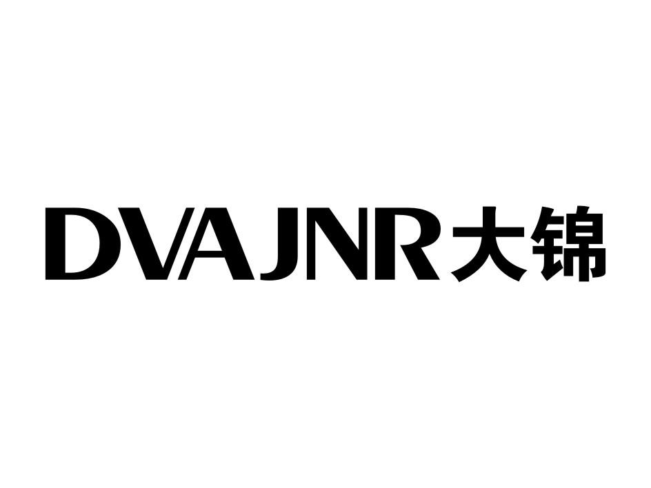 大锦 DVAJNR商标转让