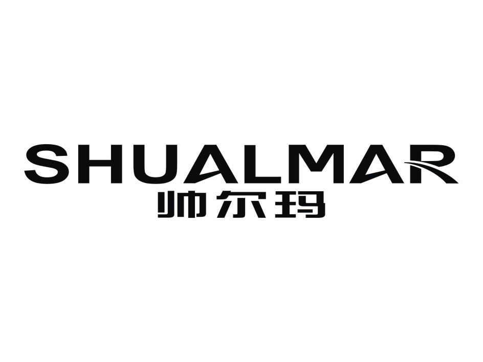 帅尔玛  SHUALMAR商标转让