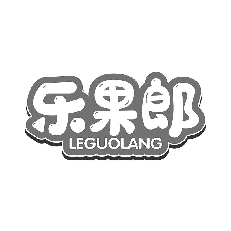 乐果郎商标转让