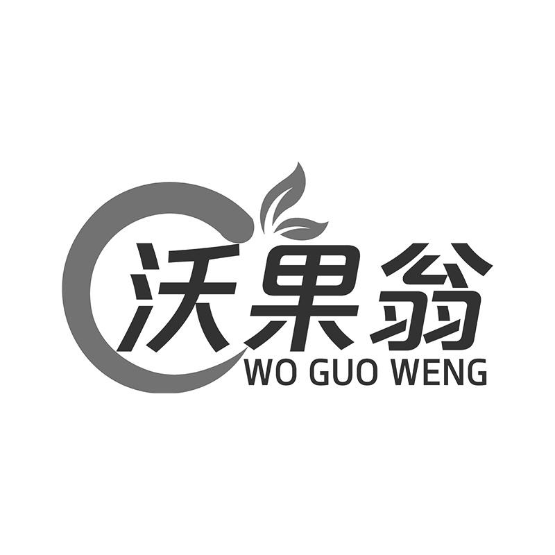 沃果翁商标转让