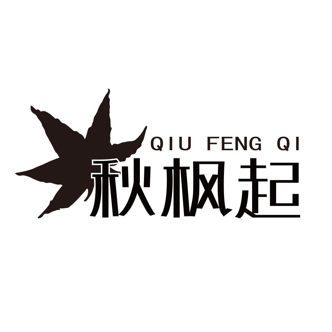 秋枫起商标转让