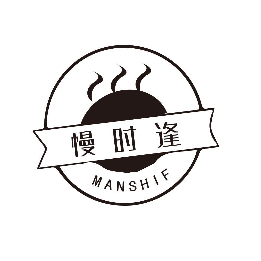 慢时逢MANSHIF商标转让