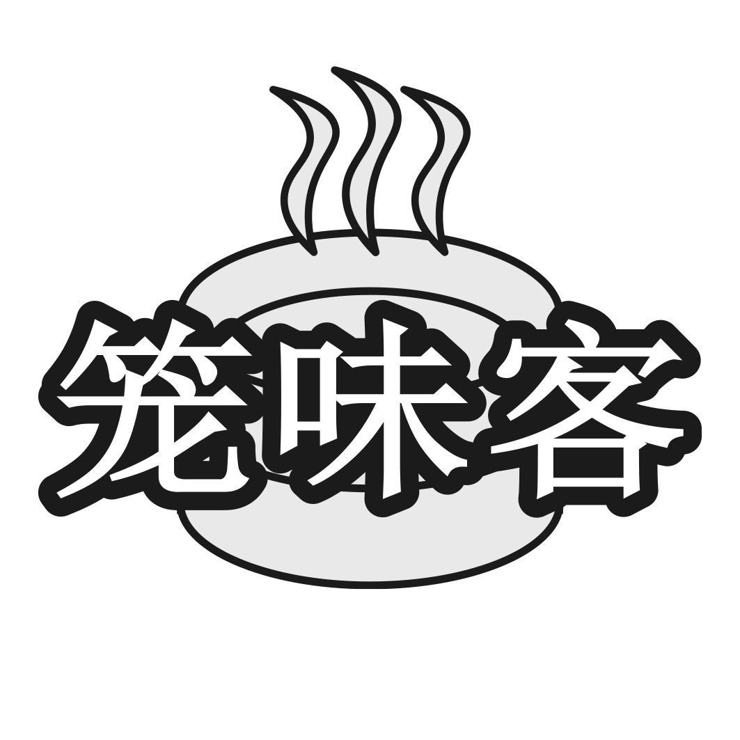 笼味客商标转让