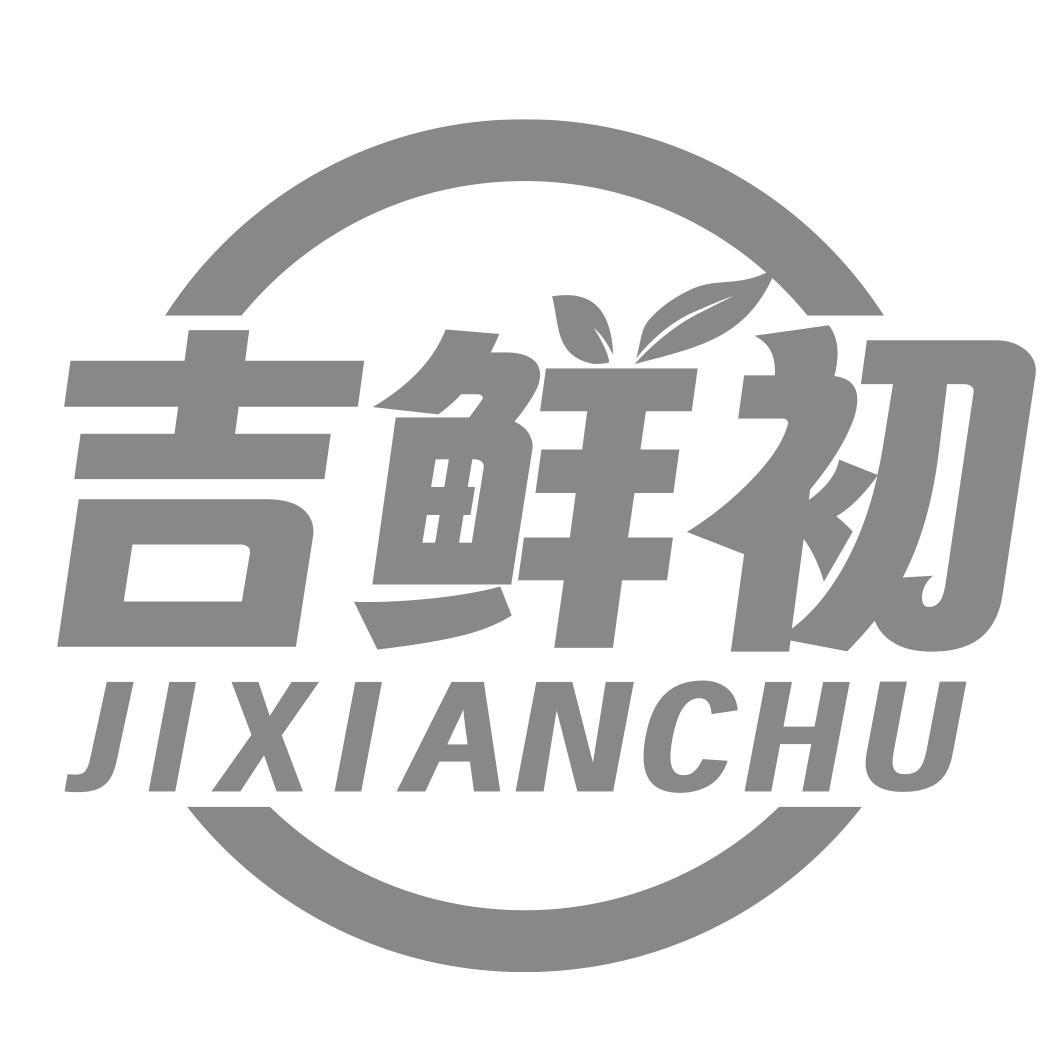 吉鲜初商标转让