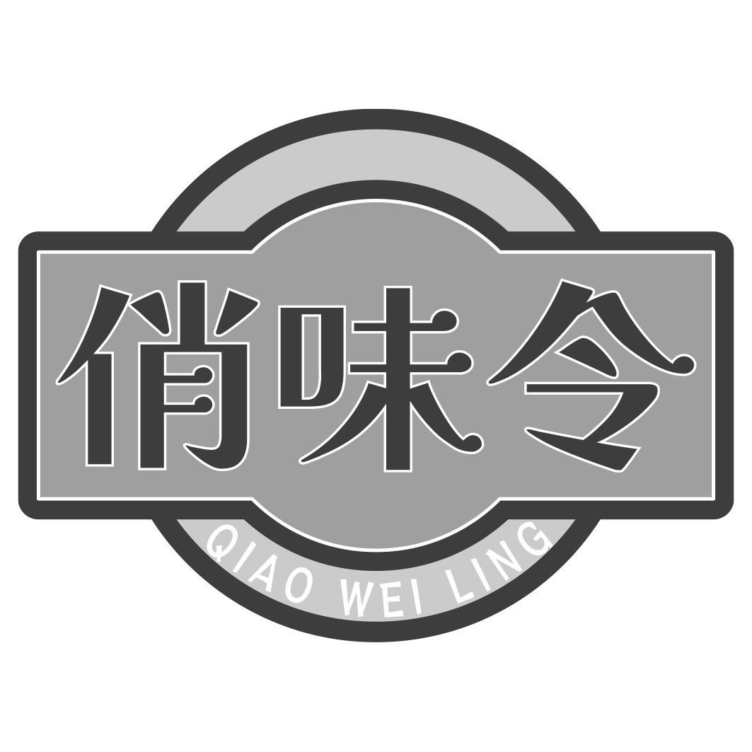 俏味令商标转让