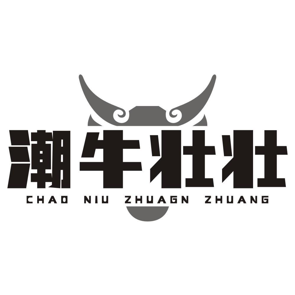 潮牛壮壮 CHAO NIU ZHUAGN ZHUANG商标转让