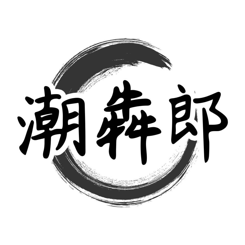 潮犇郎商标转让