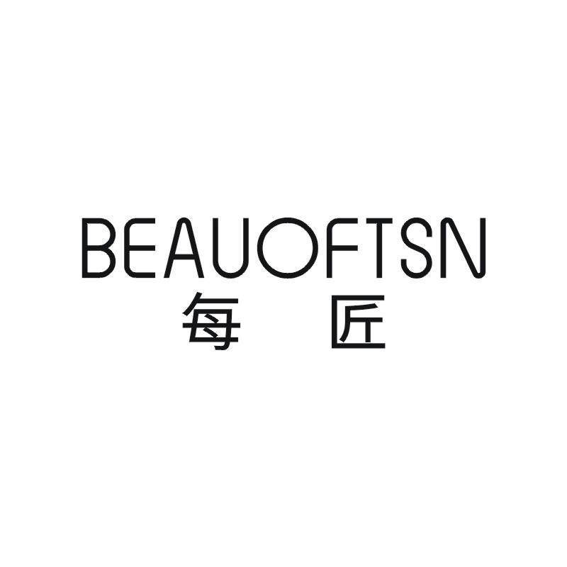 BEAUOFTSN 每匠商标转让