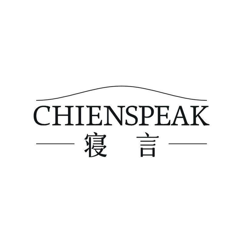 CHIENSPEAK 寝言商标转让