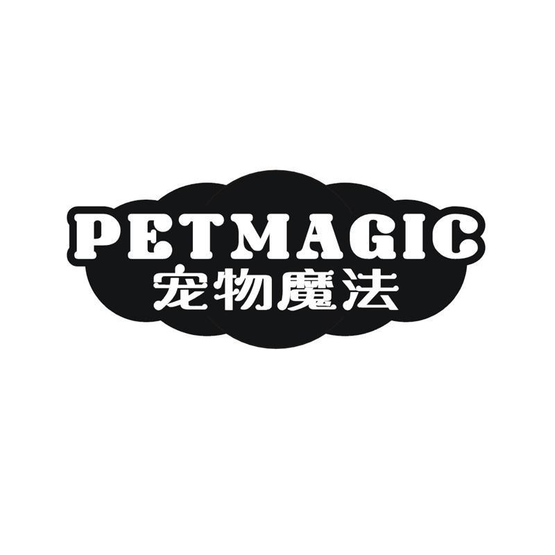 PETMAGIC 宠物魔法商标转让