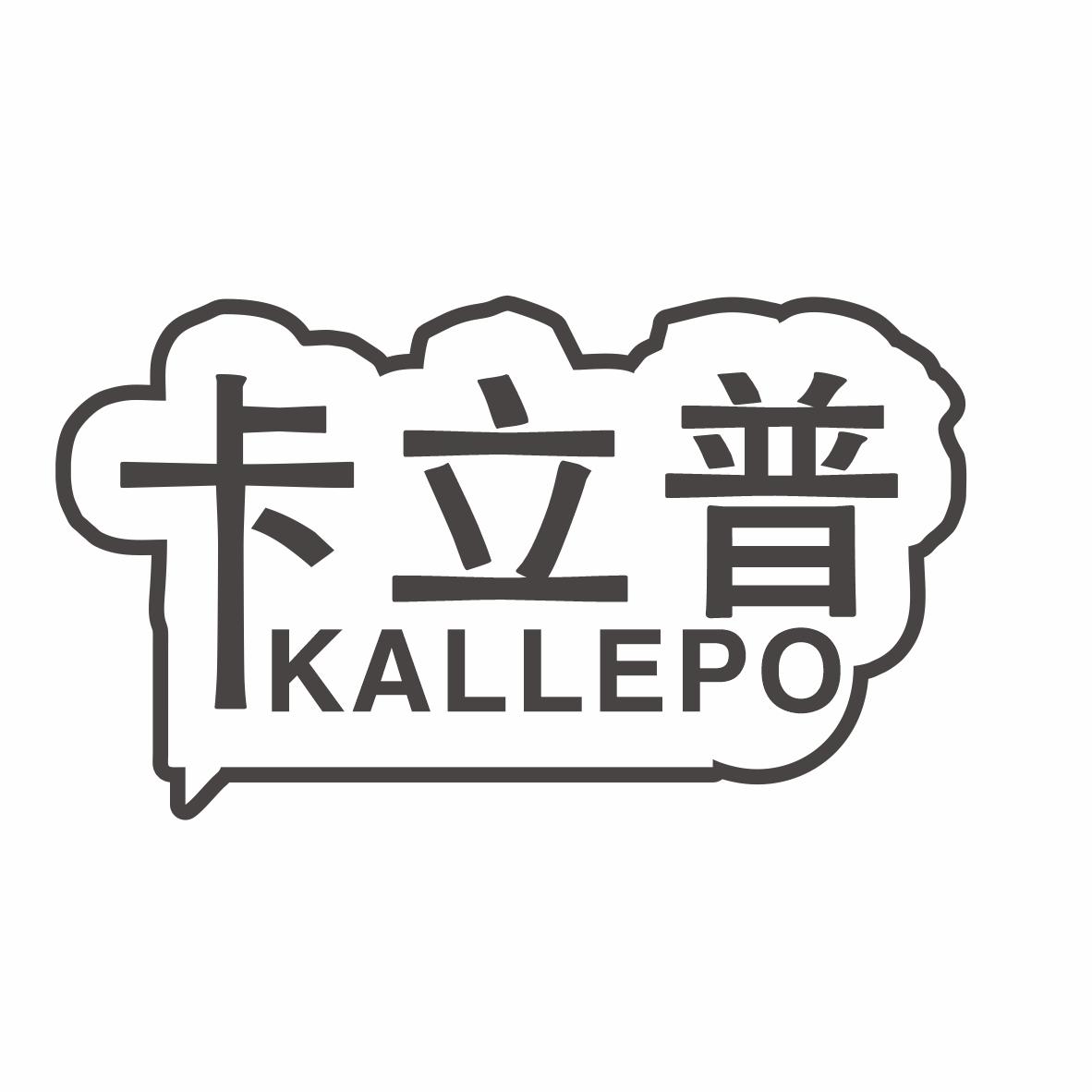 卡立普 KALLEPO商标转让