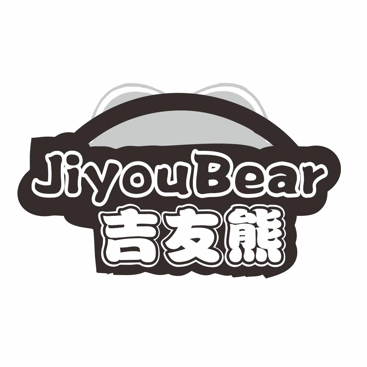 吉友熊 JIYOUBEAR商标转让