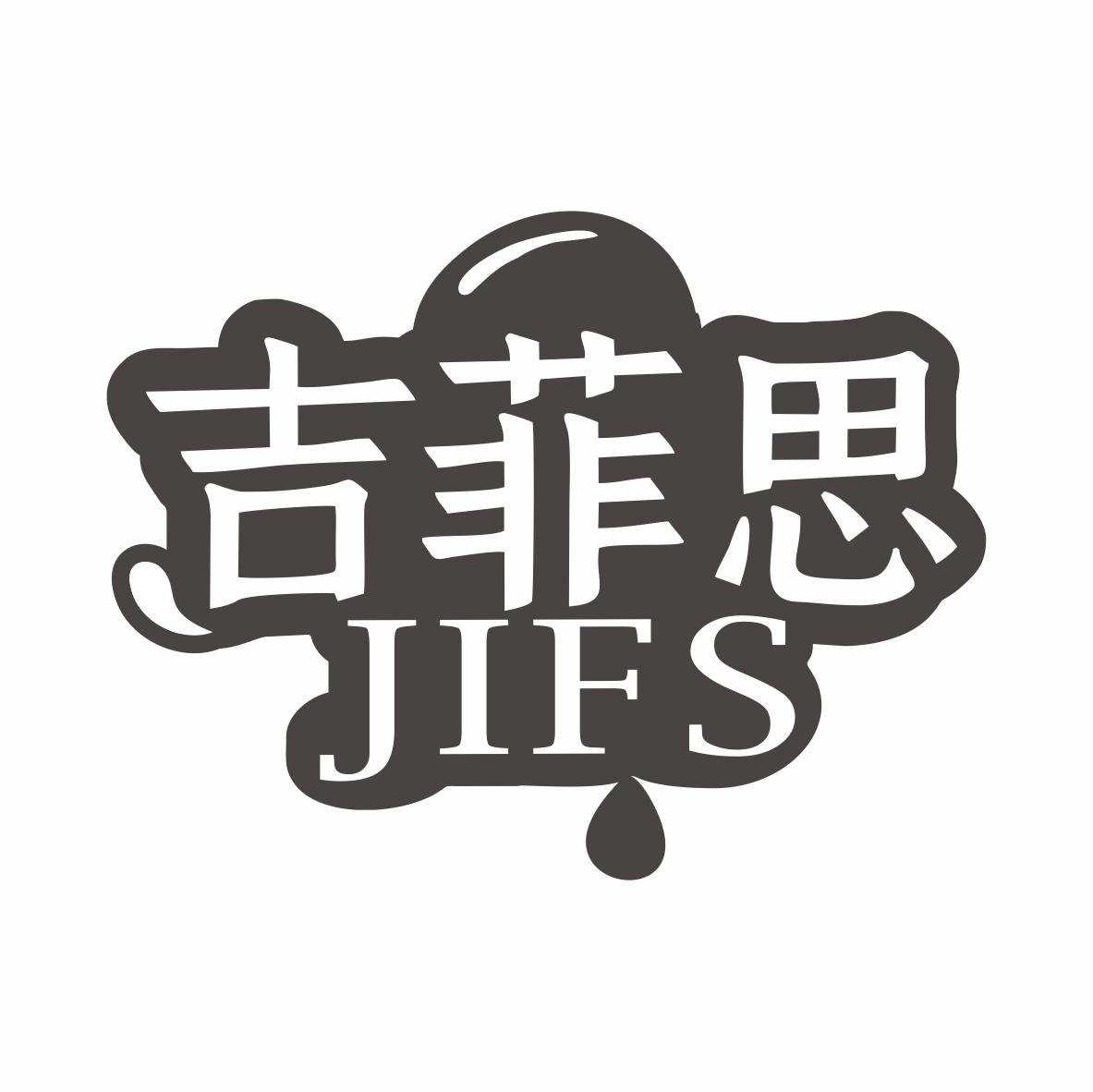 吉菲思 JIFS商标转让