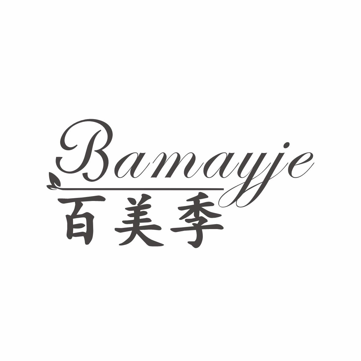 百美季 BAMAYJE商标转让