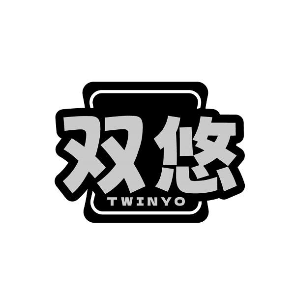 双悠 TWINYO商标转让