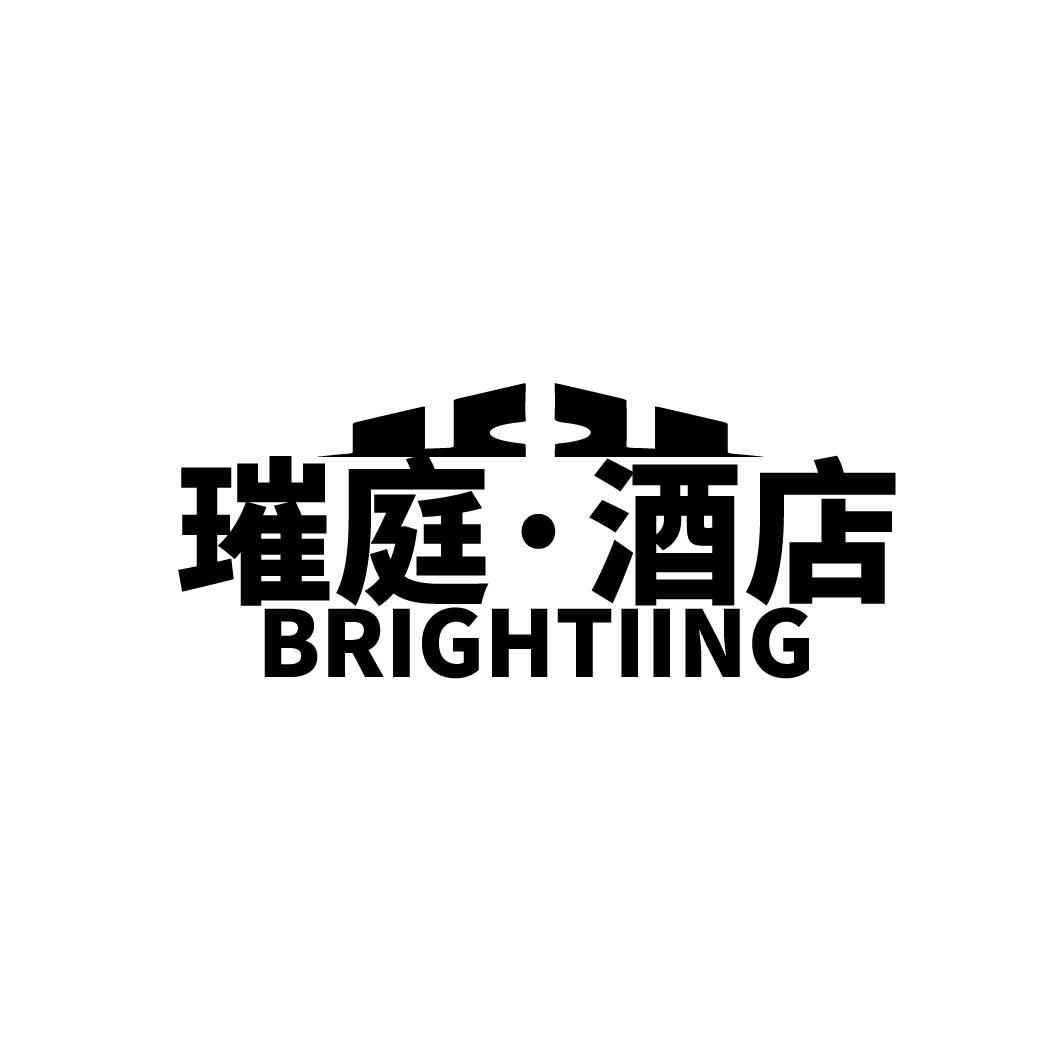 璀庭·酒店 BRIGHTIING商标转让